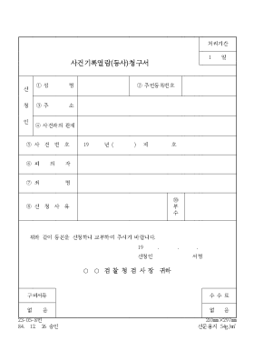 사건기록열람(등사)청구서 사건기록열람(등사)청구서